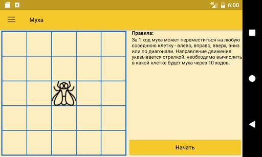 Тренируй Мозги скриншот 5