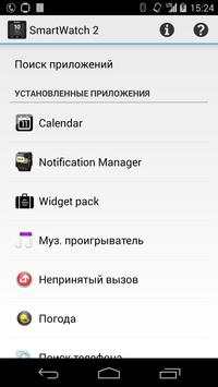 SmartWatch 2 Tools pack 2 تصوير الشاشة