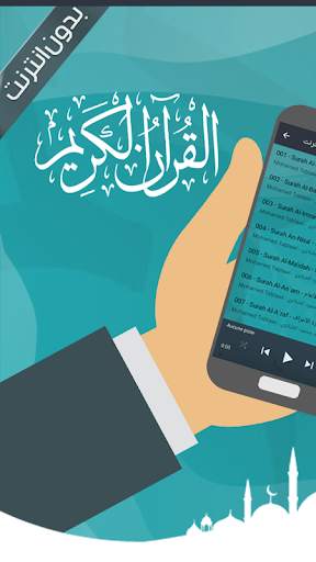 الطبلاوي قرأن كامل دون انترنت screenshot 1
