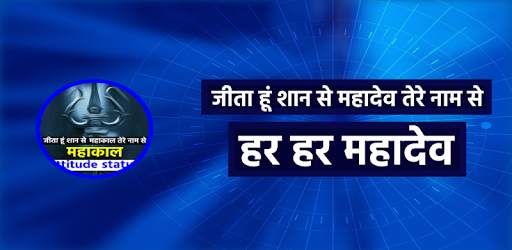 Mahakal Status,खतरनाक महाकाल स्टेटस screenshot 1