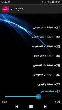 صالح اليامي شيلات بدون نت 3 تصوير الشاشة