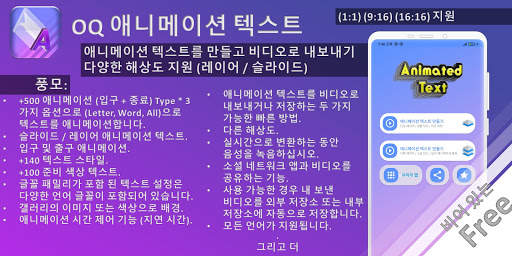 OQ 애니메이션 텍스트 생성기-텍스트 애니메이션 비디오 screenshot 1