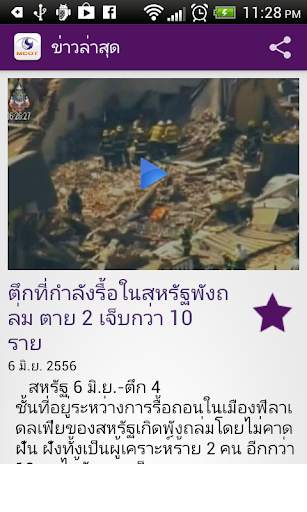 MCOT App 3 تصوير الشاشة