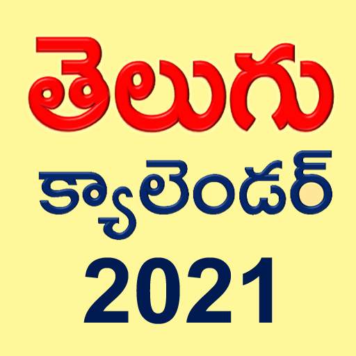 Telugu Calender 2021 скриншот 7
