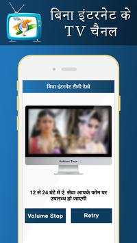 Free TV Without Internet  बिना इंटरनेट टीवी(Prank) screenshot 7