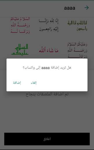 ملصقات واتساب - مصمم استيكرات واتس اب 4 تصوير الشاشة