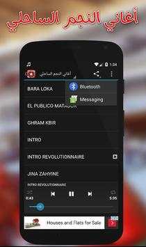 أغاني النجم الساحلي بدون نت screenshot 6