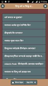 হিন্দু ধর্ম ও কিছু প্রশ্নের উত্তর screenshot 1