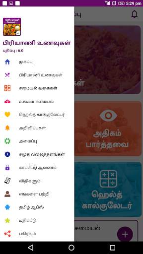Biryani Recipes & Samayal Tips in Tamil - 2019 screenshot 15