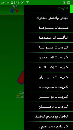 ملحقات كين ماستر للمصمم العربي 4 تصوير الشاشة