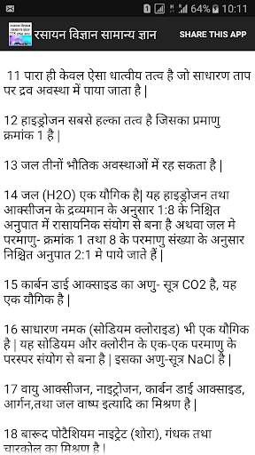 Chemistry GK Samanya Gyan screenshot 3