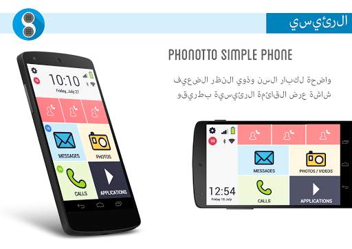إطلاقة الهاتف البسيط- PHONOTTO 1 تصوير الشاشة