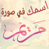اسمك في صورة أيقونة