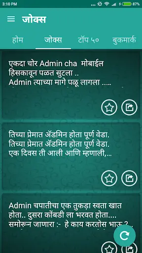 Admin Jokes in Marathi screenshot 5