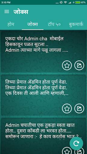 Admin Jokes in Marathi screenshot 5