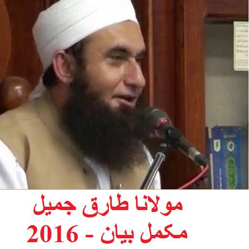 Maulana Tariq Jameel 1.0