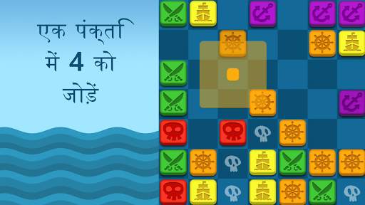 PIrate's Dice: 4 एक पंक्ति में स्क्रीनशॉट 5