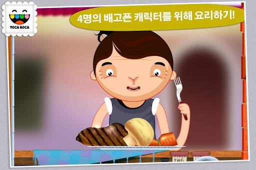 Toca Kitchen screenshot 1