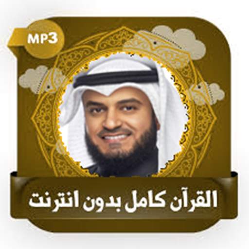 القرآن كامل صوت العفاسي دون نت 3.6.3