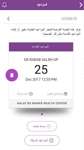 صحتي 2 تصوير الشاشة