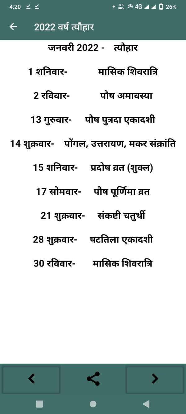 Hindi Calendar 2023 screenshot 8