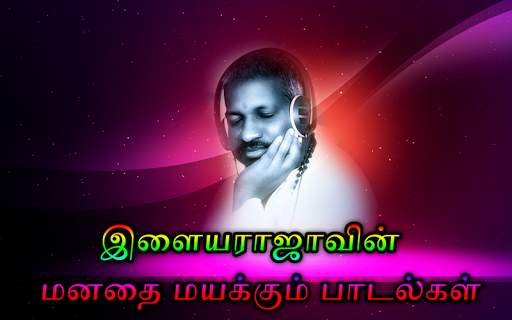 Ilayaraja Melody Songs Tamil screenshot 1