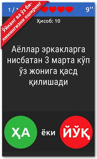 ҲА ёки ЙЎҚ screenshot 2