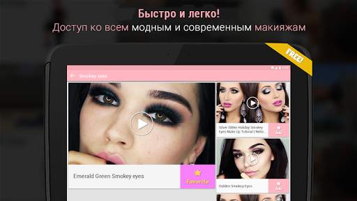 Твой Макияж скриншот 6