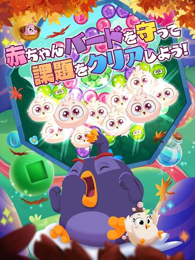 アングリーバードドリームブラスト (ドリブラ) screenshot 10