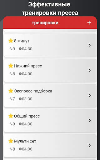 Идеальный пресс тренировка скриншот 16