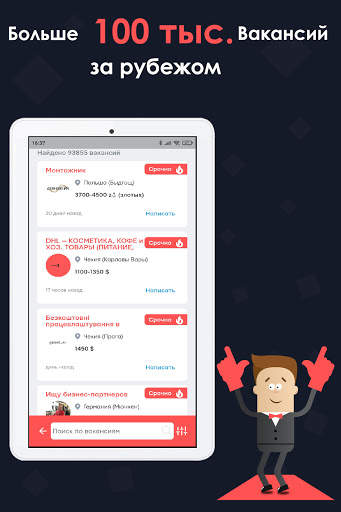 Layboard.com - Поиск работы за границей скриншот 10