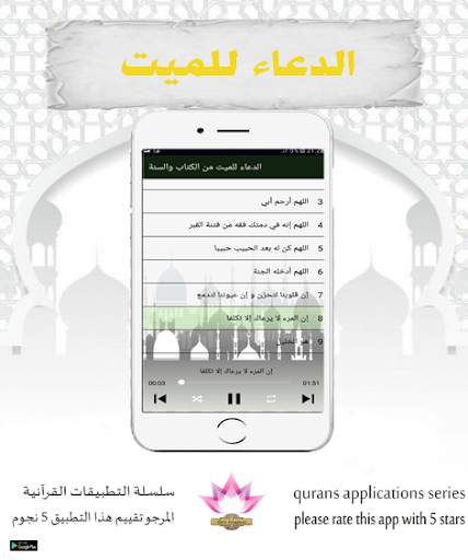 الدعاء للميت من الكتاب والسنة screenshot 3