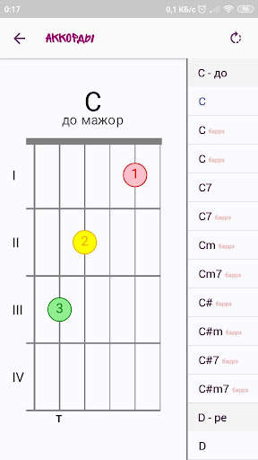 Гитара с нуля screenshot 6
