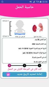 حاسبة الحمل الدكية 1 تصوير الشاشة