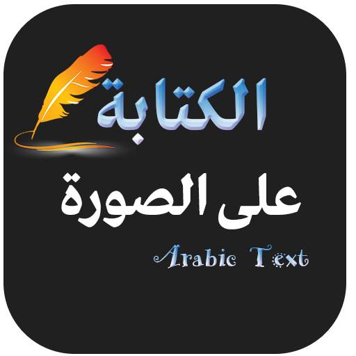 Arabic Post Maker 2019 1.0.4