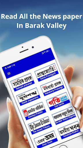 Barak Valley Newspaper screenshot 1