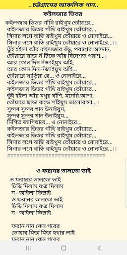 Chittagong Language চট্টগ্রামের ভাষা скриншот 5