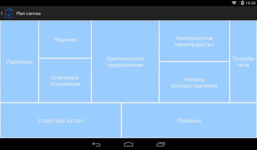 Business plan скриншот 7