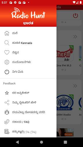 Best Kannada FM Radio HD screenshot 6