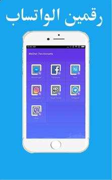Turn on two  WhatsApp numbers by phone: 2 Plus screenshot 3