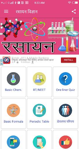 Chemistry in hindi screenshot 1