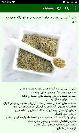 خواص روغن‌های گیاهی screenshot 3