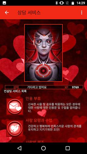 큐피드: 관계 팁, 년 연애운 2023 screenshot 3