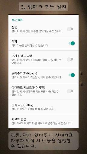 점자 키보드(Braille Keyboard) screenshot 2