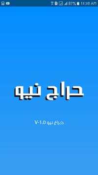 حراج نيو 1 تصوير الشاشة