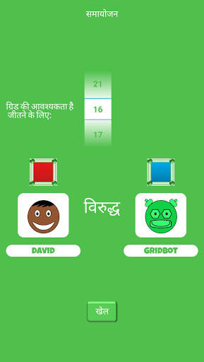 Grid Game Gridbot स्क्रीनशॉट 6