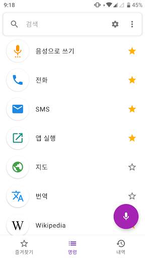 음성 검색-빠른 검색 및 음성 도우미 screenshot 2