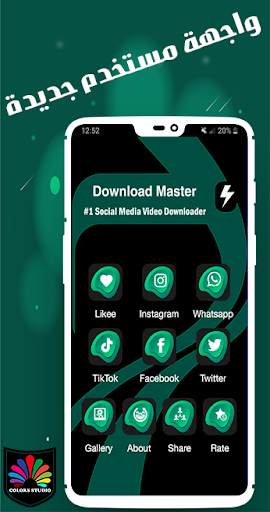 Download Master  حمل أي فيديو من ع السوشيال ميديا screenshot 1