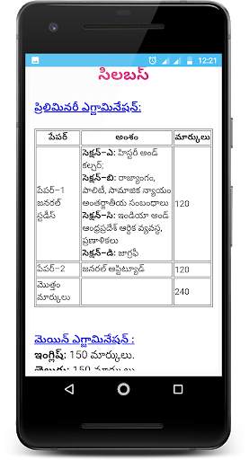 Group1 Study Material In Telugu screenshot 2