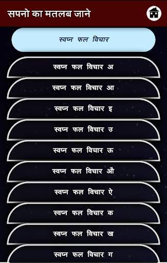 Sapno Ka Matlab Jaane (New) screenshot 3
